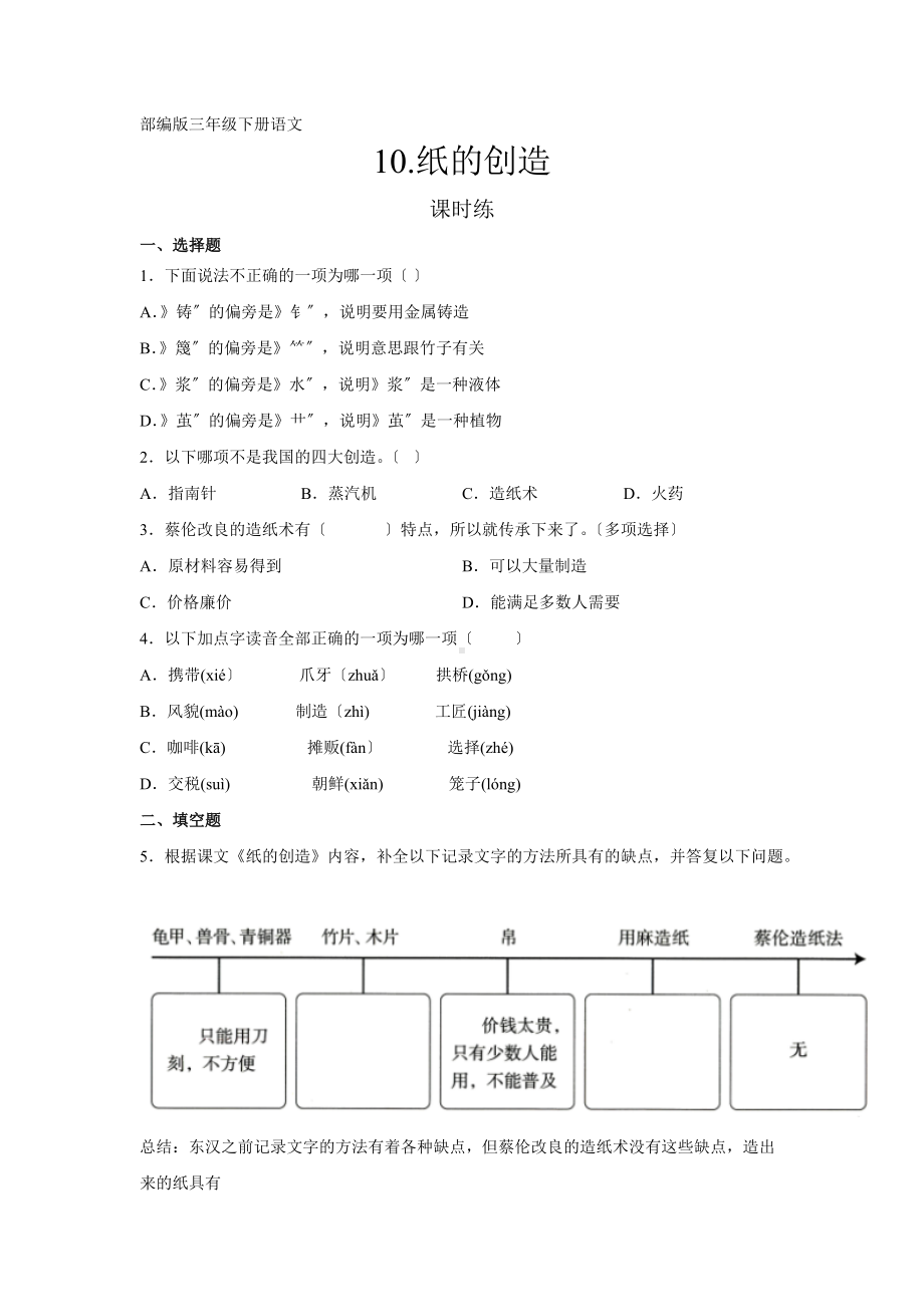 部编版三年级下册语文课时练第10课《纸的发明》2及答案.docx_第1页