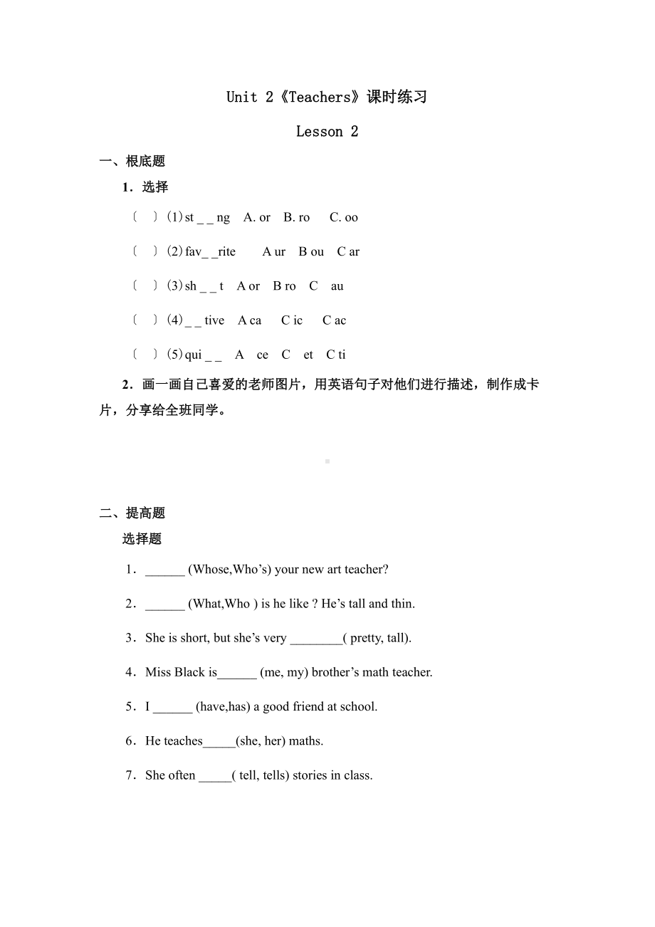 人教版（课时练习）五年级上册英语Unit 2《Te人教版chers》（Lesson 2）01含答案.pdf_第1页