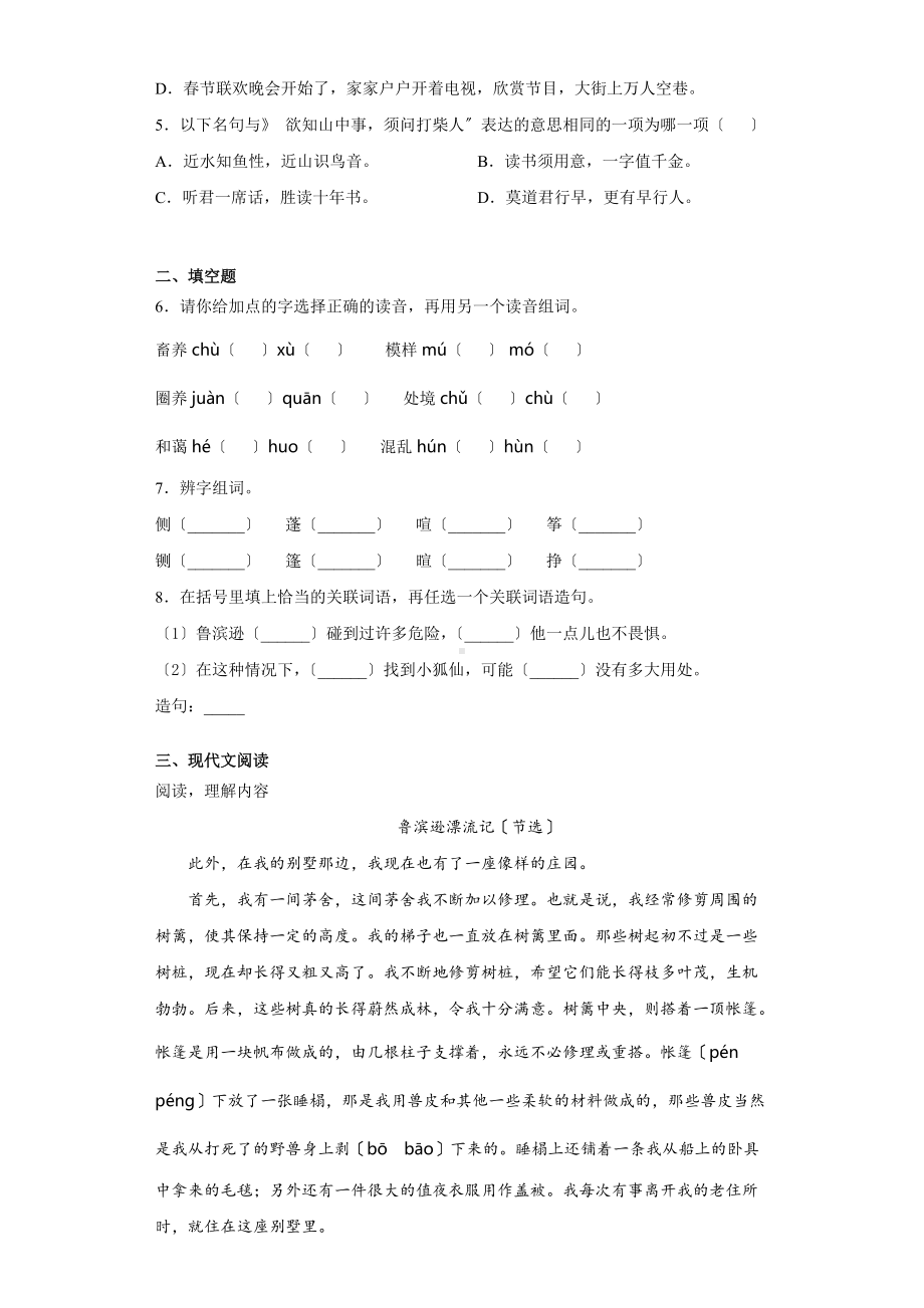 部编版六年级下册语文第二单元复习《单元测试》及答案.docx_第2页