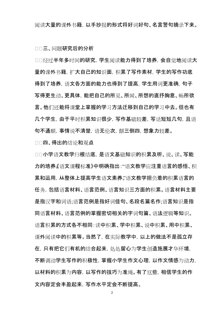 三年级语文学情分析.doc_第2页