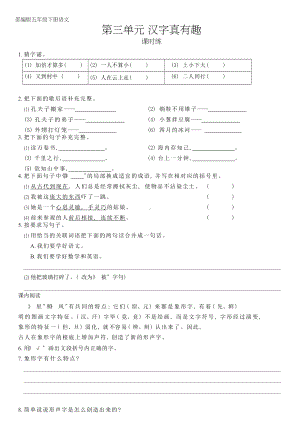 部编版五年级下册语文课时练第三单元综合性学习《汉字真有趣》及答案.doc