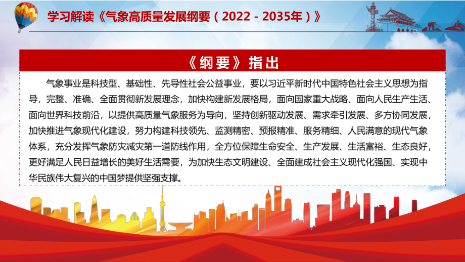 图文学习解读2022年《气象高质量发展纲要（2022－2035年）》内容完整讲解讲授PPT课件.pptx_第3页