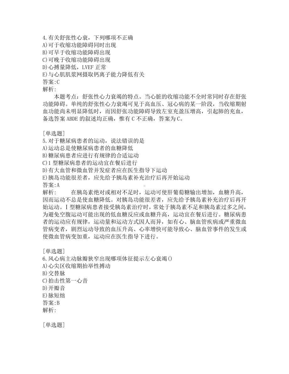 内科学主治医师考试-综合笔试-练习题及答案-200题-第8套.pdf_第2页