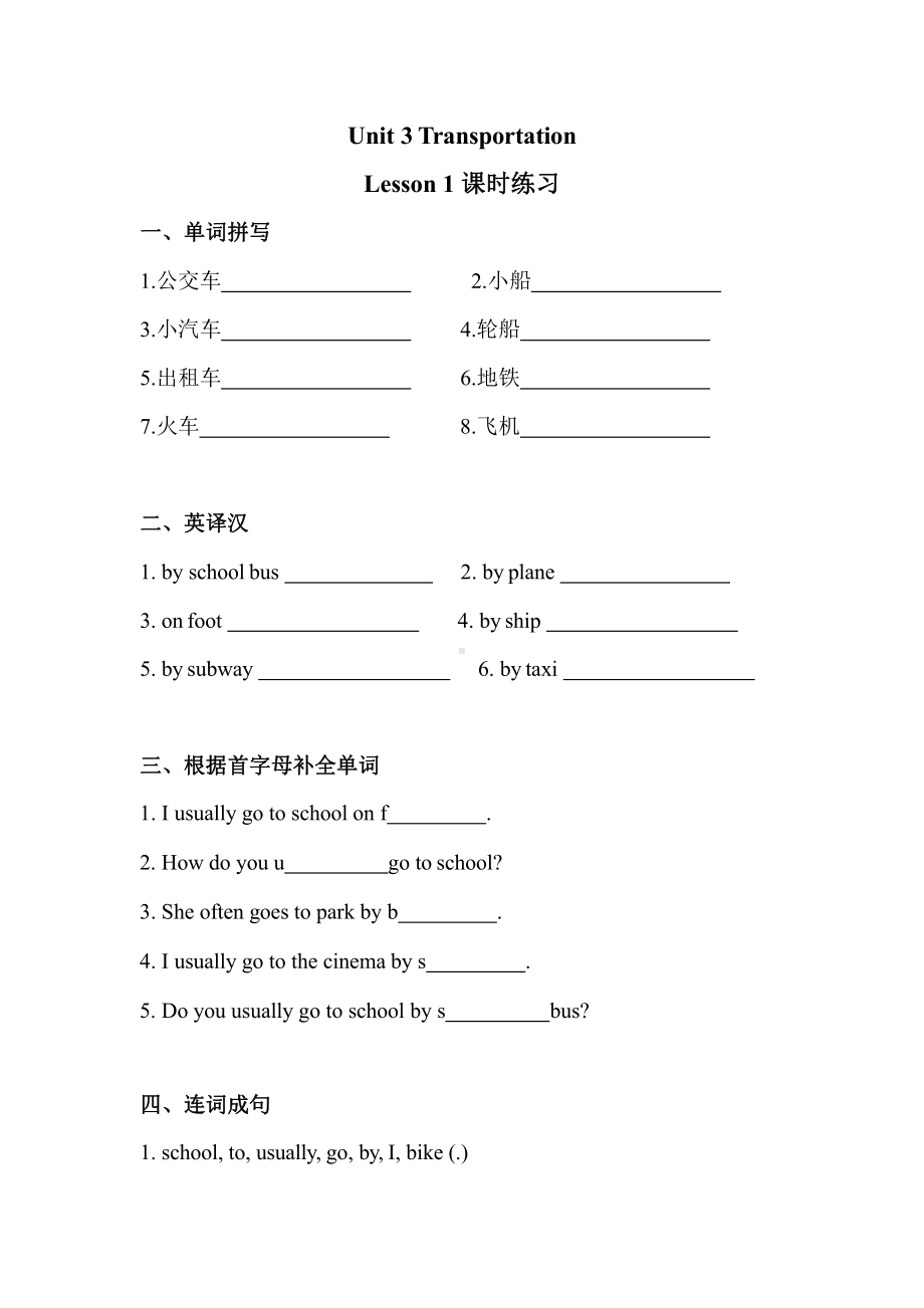 （课时练习）四年级上册英语Unit 3 Lesson 1 01及答案人教版.pptx_第1页