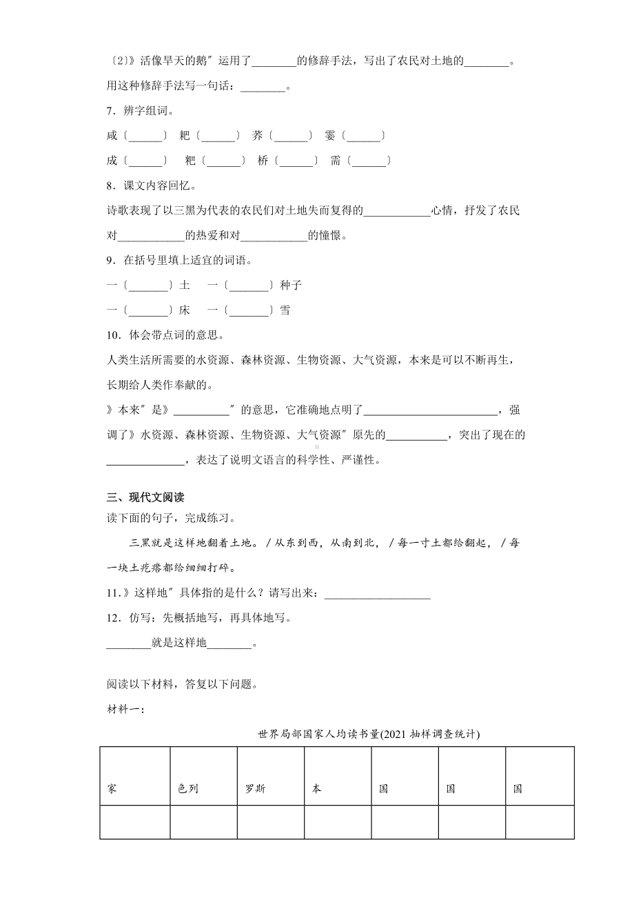 六年级上册语文课时练第21课《三黑和土地》二（附答案）.docx_第2页