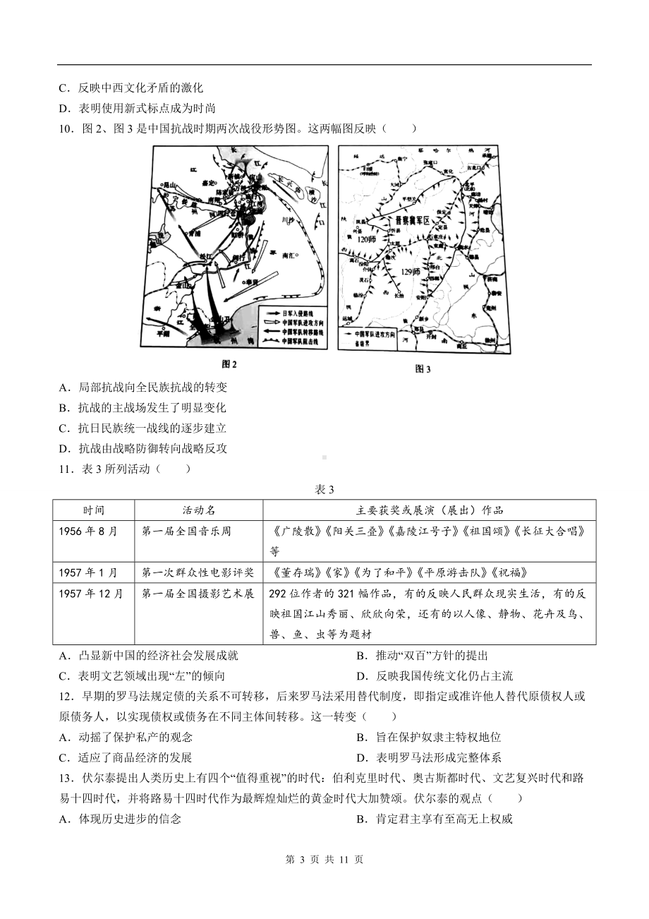 2021年新高考湖南历史高考真题文档精编版（含答案）.docx_第3页