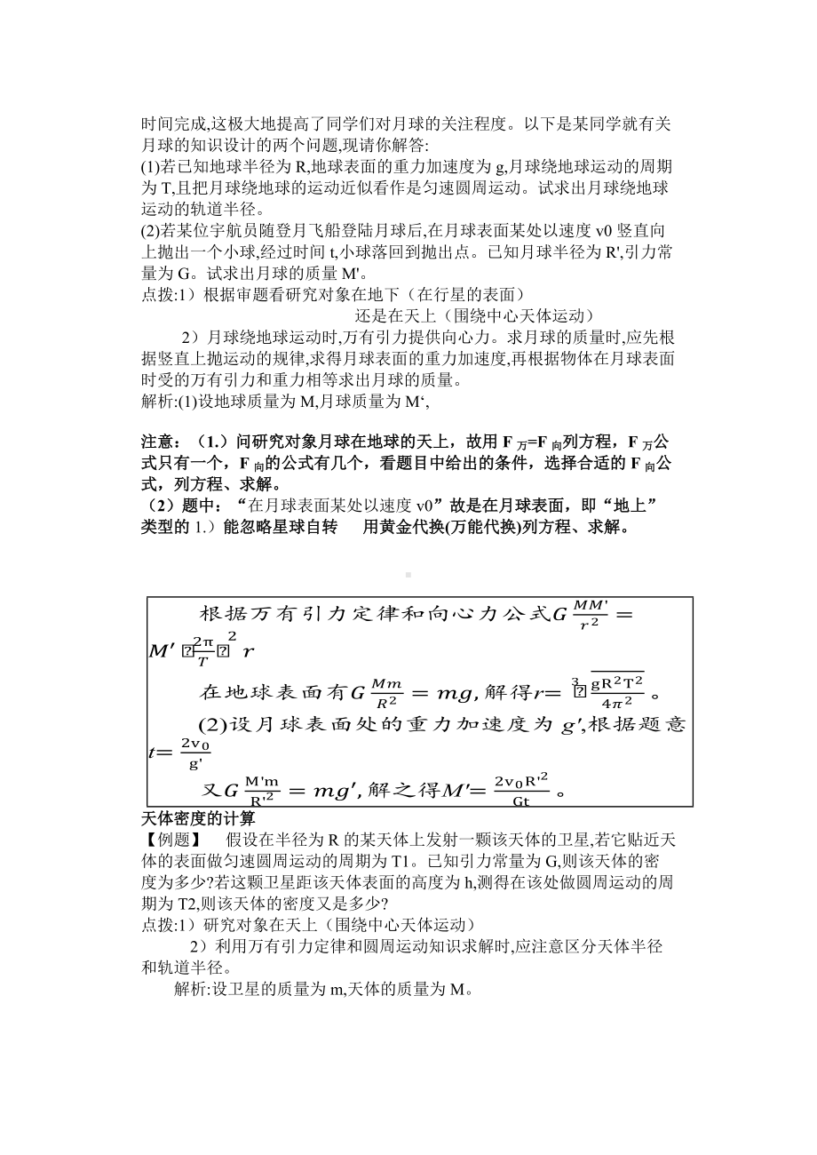 万有引力定律解题教学设计.doc_第3页