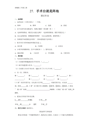 部编版三年级上册语文课后作业第27课《手术台就是阵地》附参考答案.pptx