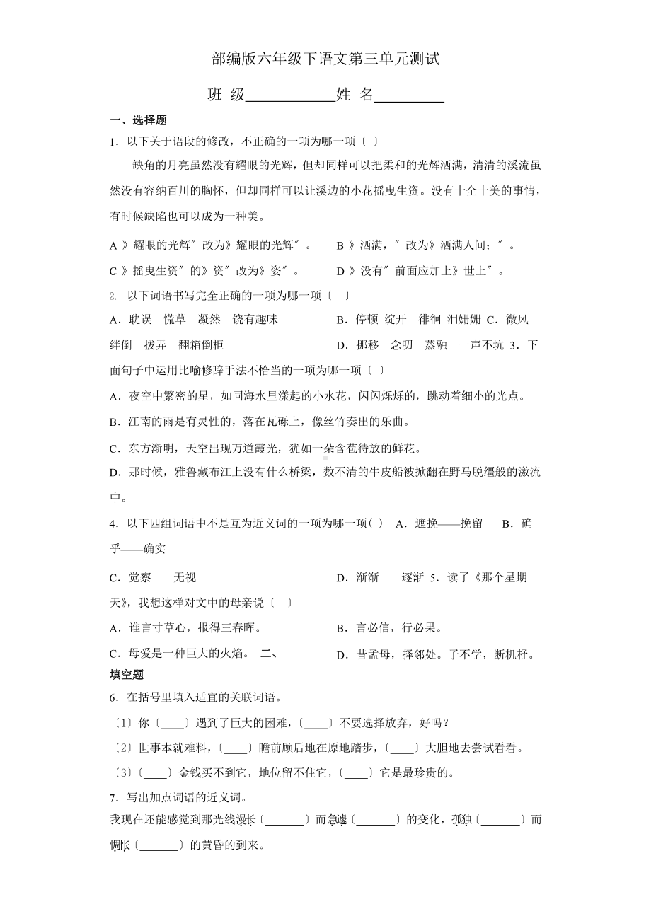 六年级下册语文第三单元复习《单元测试》一含答案.pptx_第1页