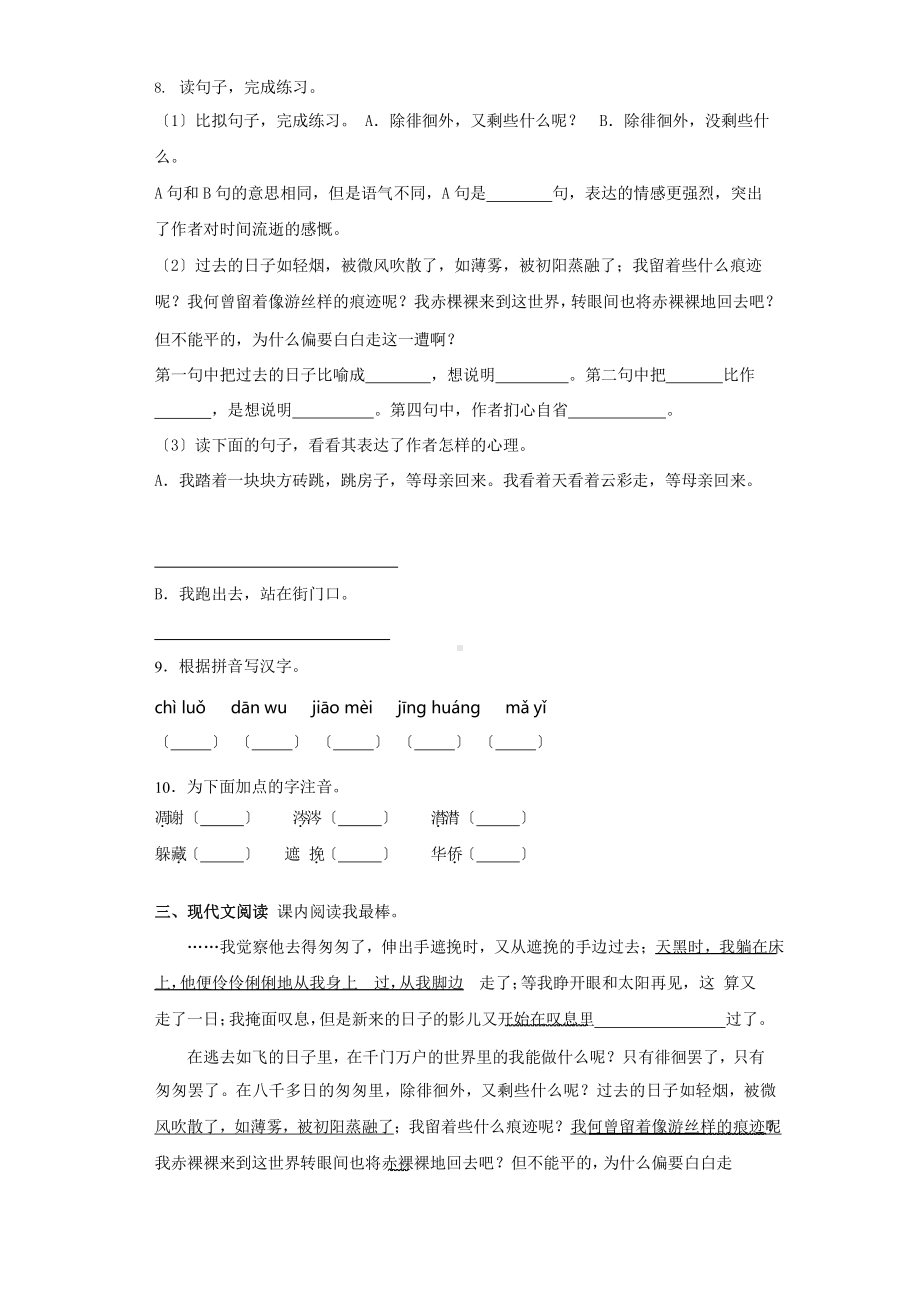 六年级下册语文第三单元复习《单元测试》一含答案.pptx_第2页