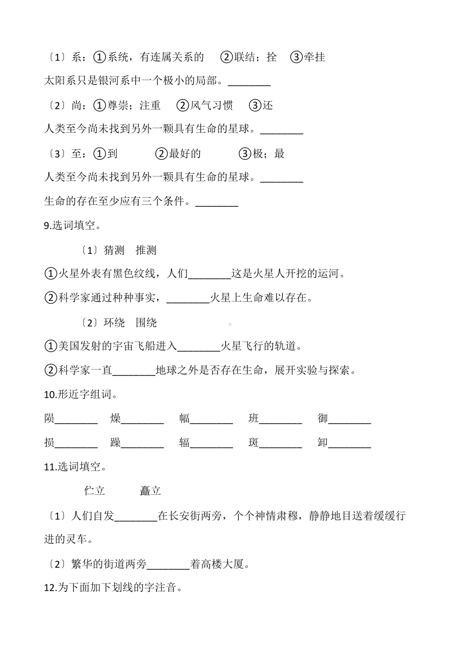 六年级上册语文第三单元复习《技能专项训练》一.docx_第3页