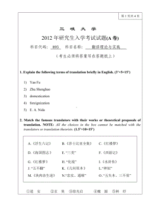 三峡大学考研专业课试题893翻译理论与实践2012.doc