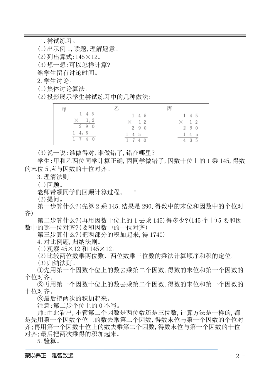 三位数乘两位数教学设计.doc_第2页