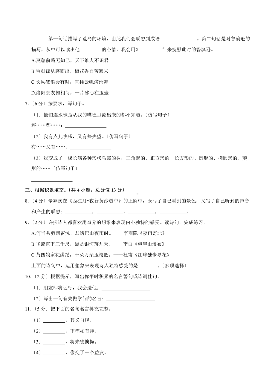 语文六年级上学期期末预测卷三（附答案）.docx_第2页