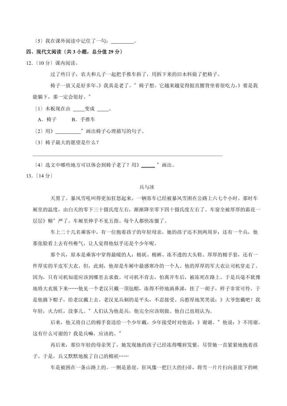 语文六年级上学期期末预测卷三（附答案）.docx_第3页