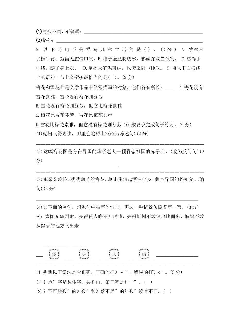 部编版五年级下册语文第一单元复习《单元测试》01含答案.pptx_第2页