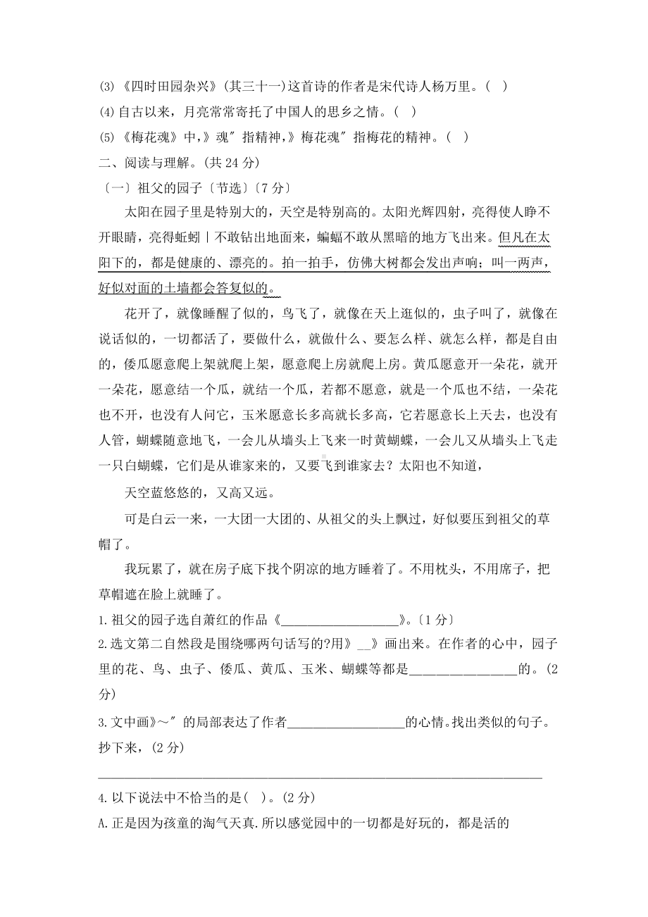 部编版五年级下册语文第一单元复习《单元测试》01含答案.pptx_第3页