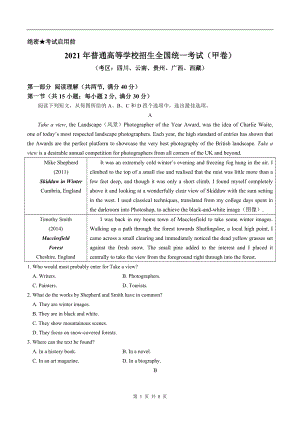 2021年全国甲卷英语高考真题文档精编版（含答案）.doc