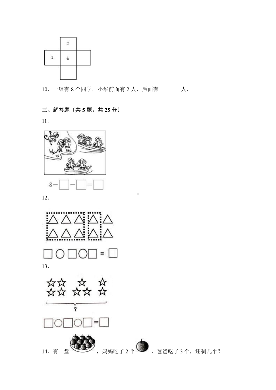 人教版一年级上册数学当堂训练第五单元《连加 连减》03（含答案）.pptx_第3页