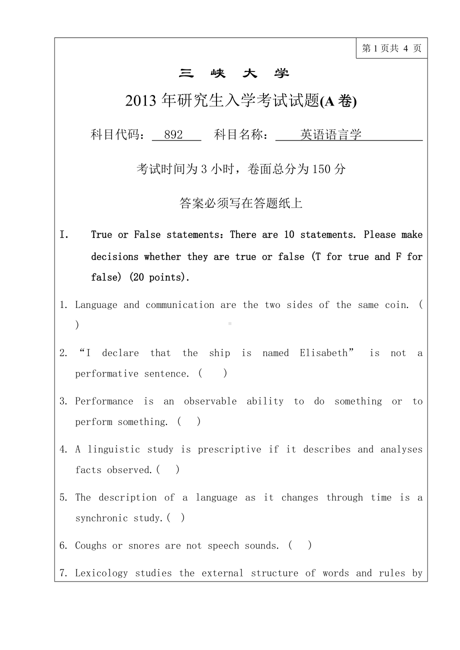 三峡大学考研专业课试题892英语语言学2013.doc_第1页