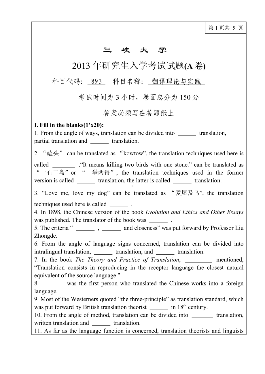 三峡大学考研专业课试题893翻译理论及实践2013.doc_第1页