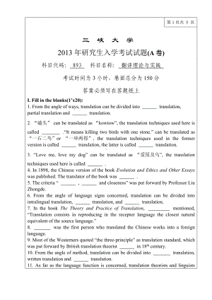 三峡大学考研专业课试题893翻译理论及实践2013.doc