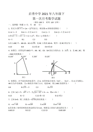 内蒙古呼和浩特市启秀2020－2021学年八年级下学期第一次月考数学试卷.pdf