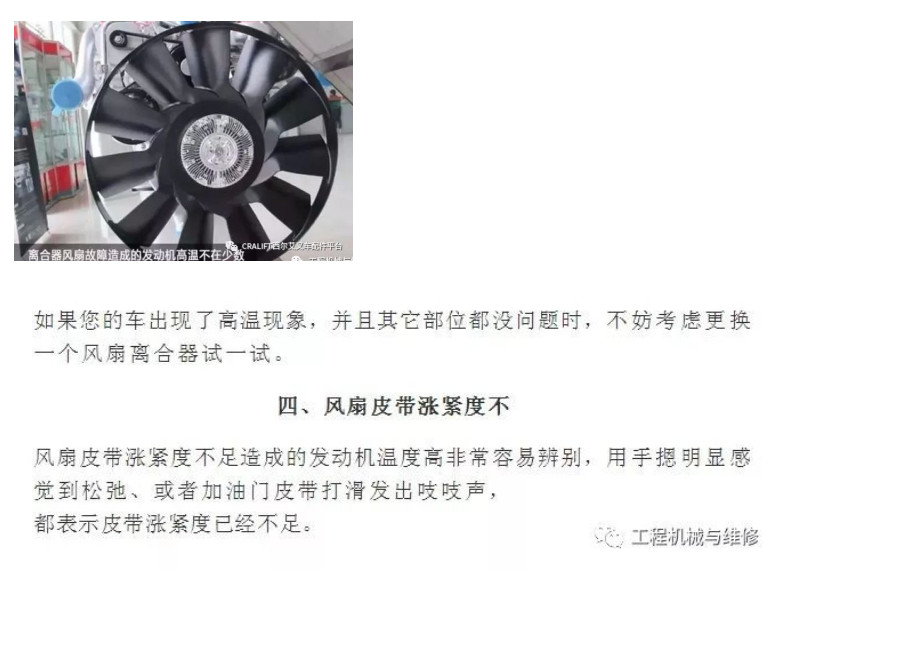 常见的几种发动机高温原因.docx_第3页