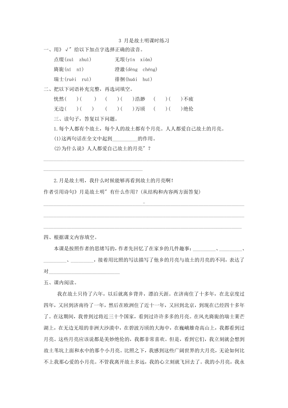 《月是故乡明》课时练习01含答案.pdf_第1页