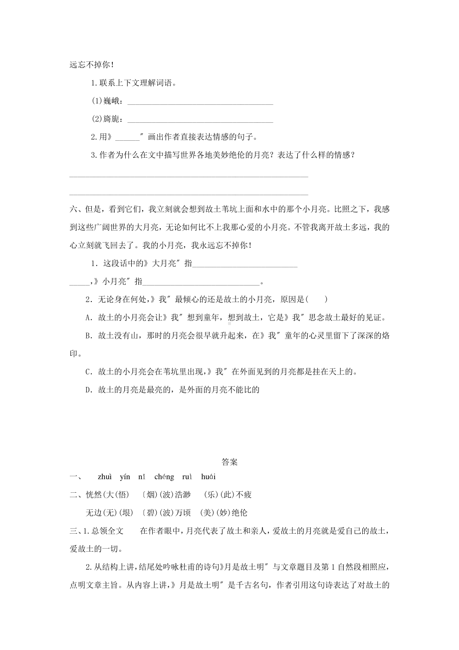 《月是故乡明》课时练习01含答案.pdf_第2页