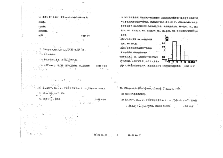 天津市南开区2021-2022学年高一下学期期中过程性检测数学试题.pdf_第2页