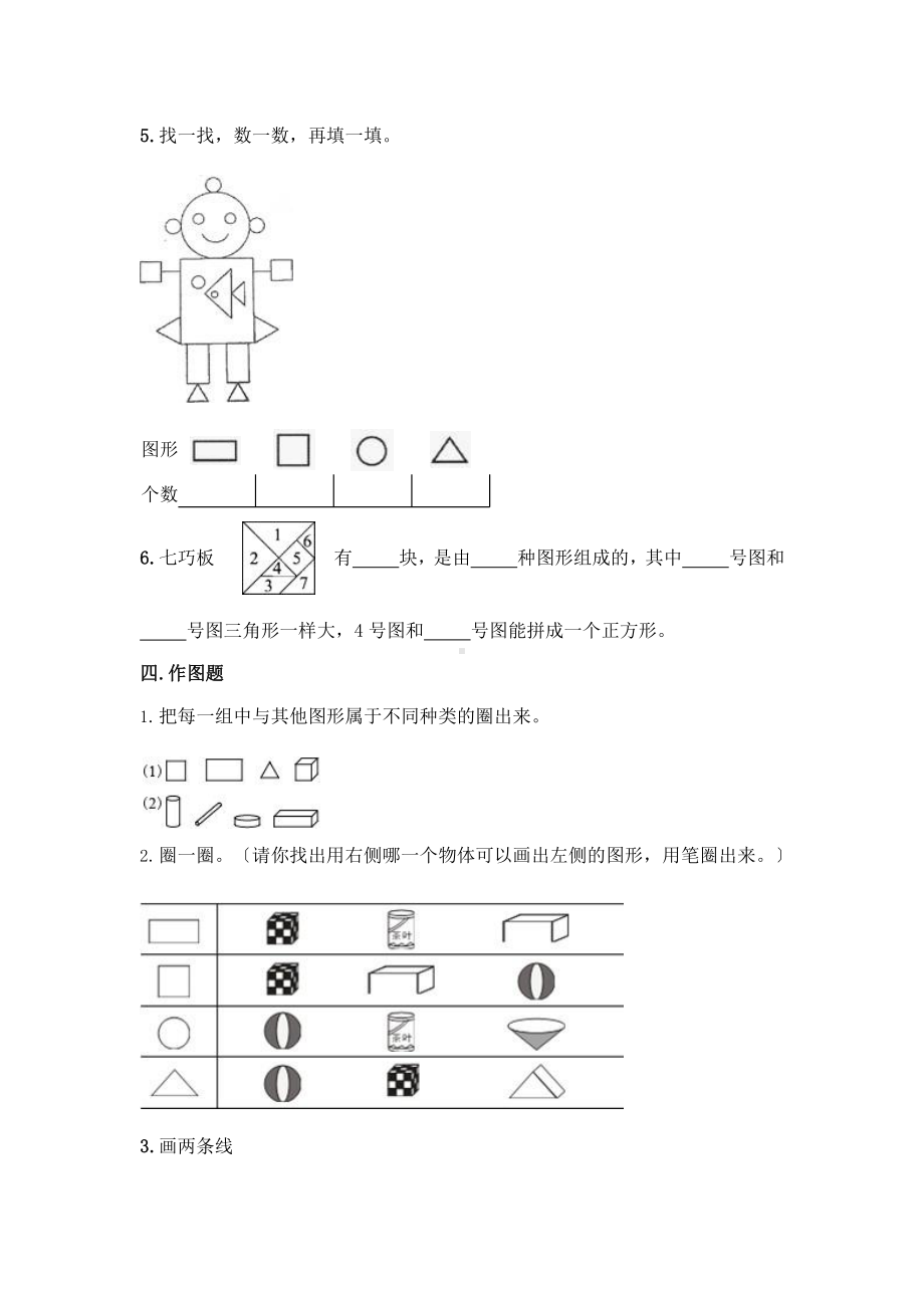 人教版一年级下册数学当堂训练第一单元《认识图形（二）》3（含答案）.pptx_第3页