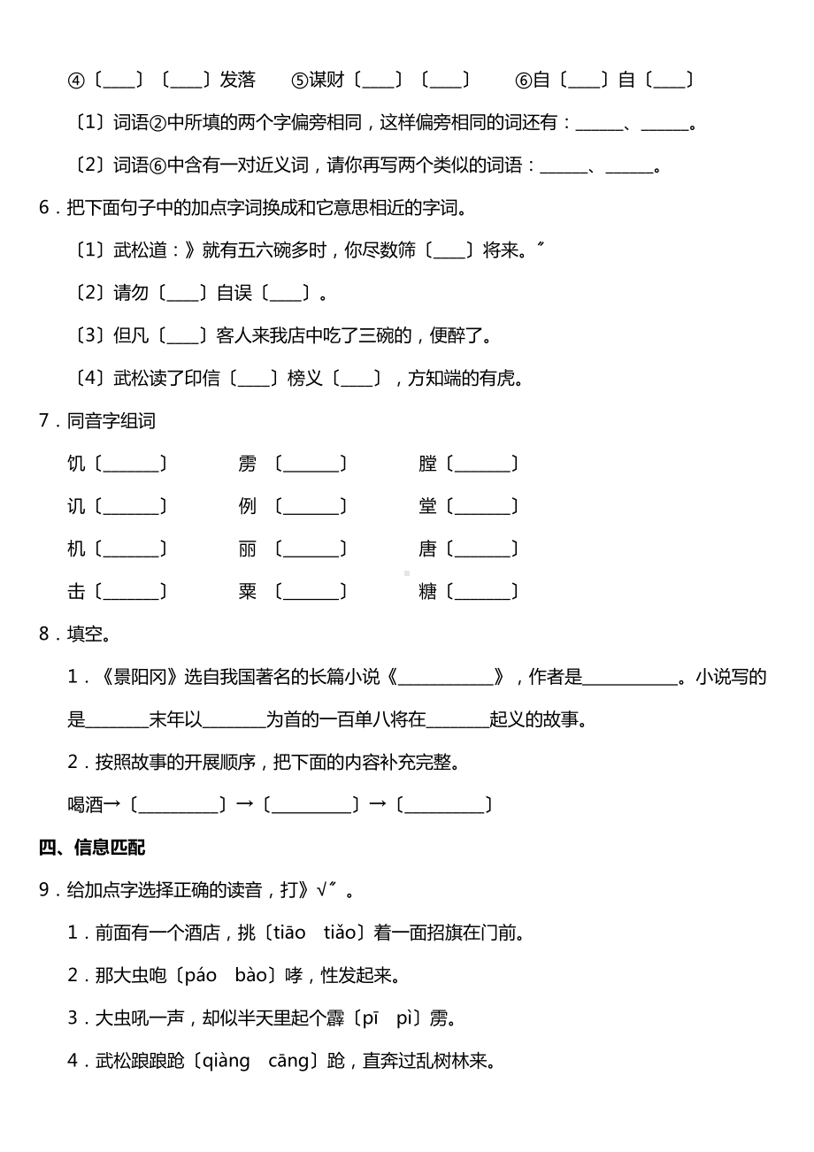 部编版五年级下册语文课时练第6课《景阳冈》及答案.doc_第2页