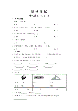 一年级下册数学当堂小测第二单元《十几减5、4、3、2》及答案.pdf