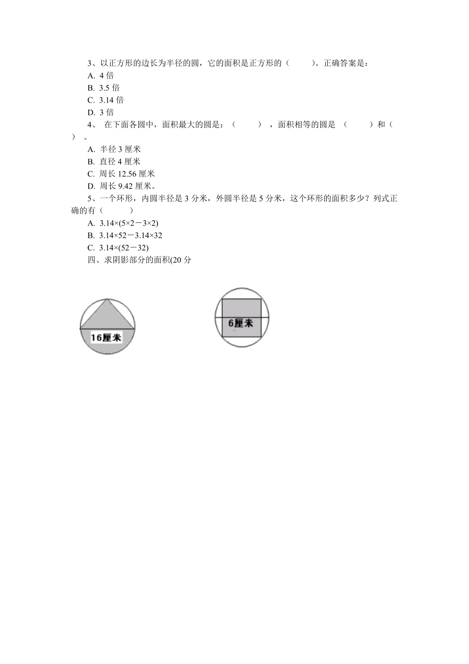 小学数学-《圆的周长和面积》单元测试题.doc_第2页