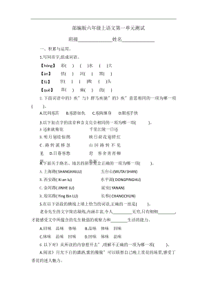 部编版六年级上册语文第一单元复习《单元测试》四.pptx