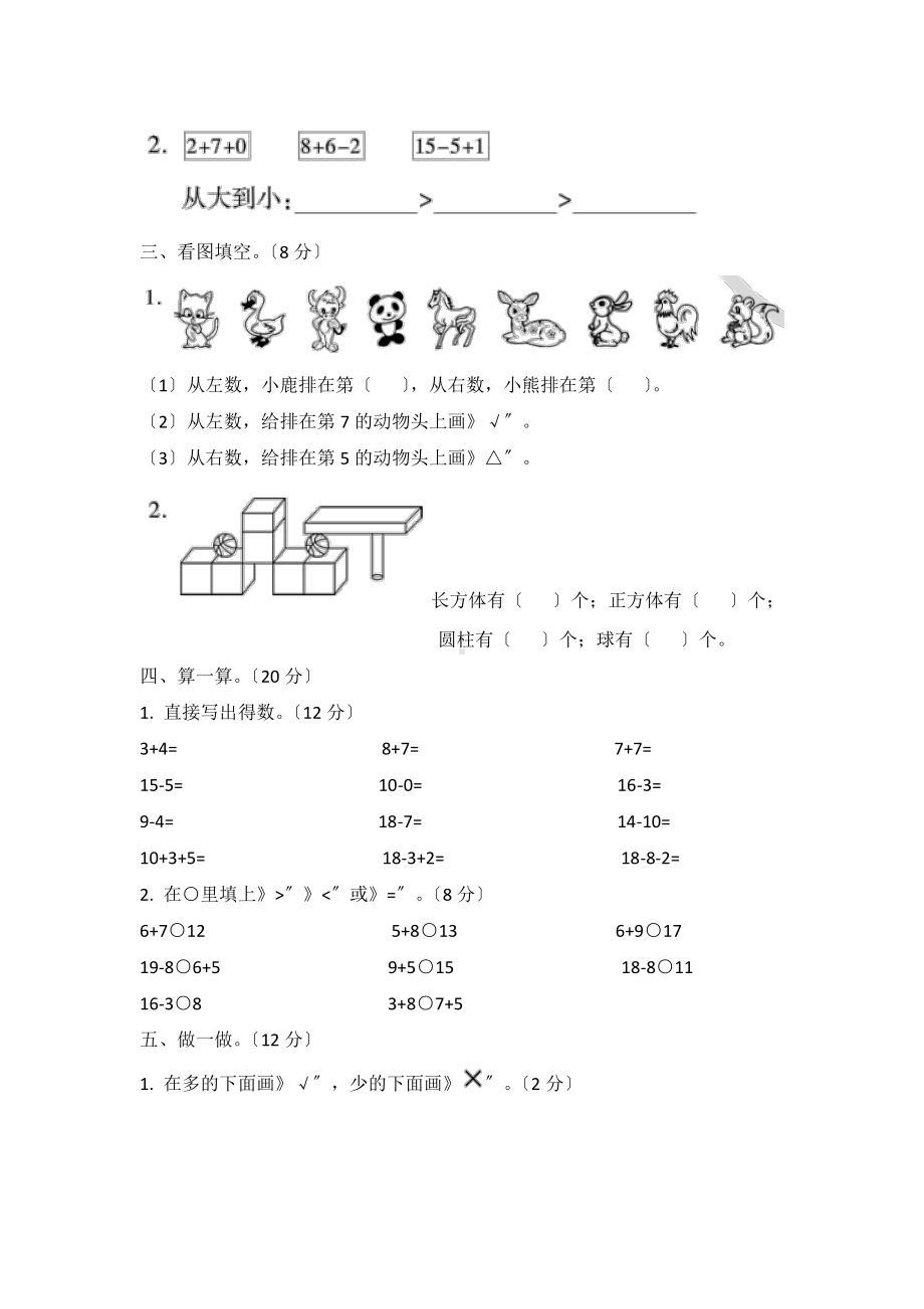 一年级上册数学第九单元总复习《复习测试》04及答案.pdf_第2页