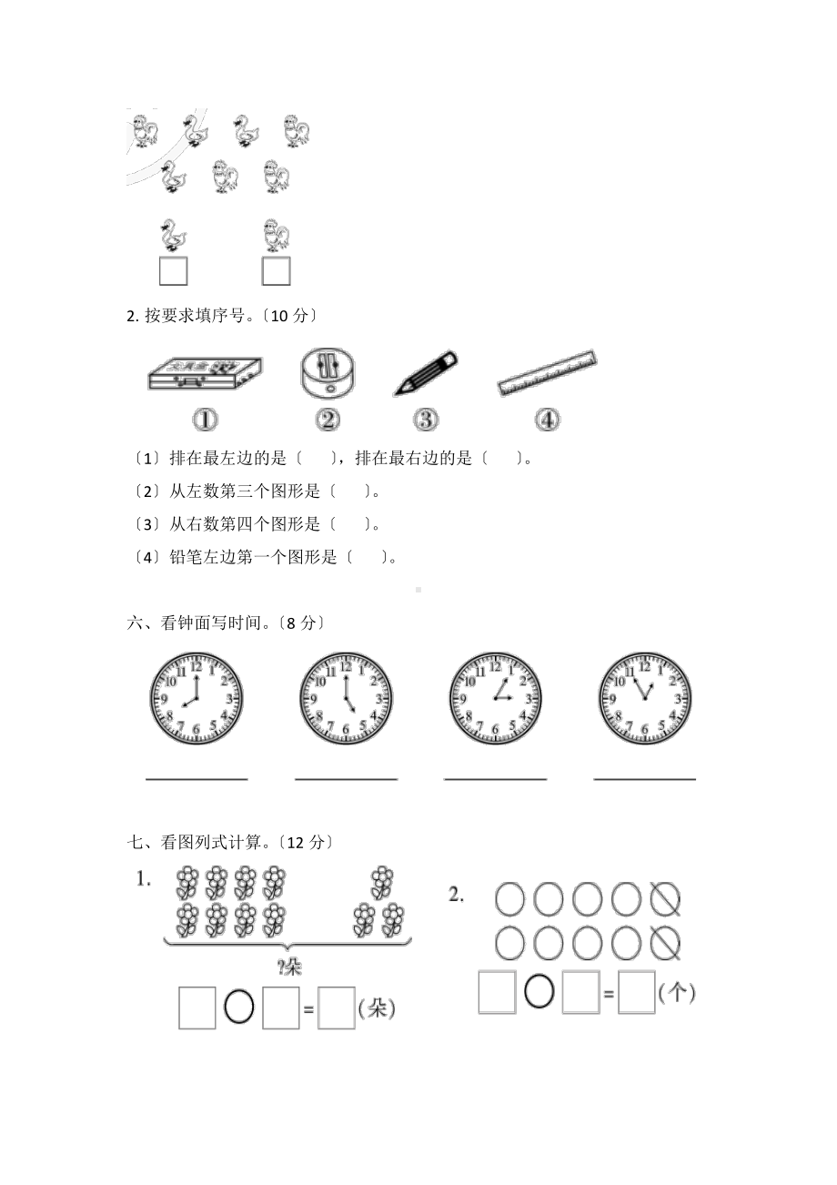 一年级上册数学第九单元总复习《复习测试》04及答案.pdf_第3页