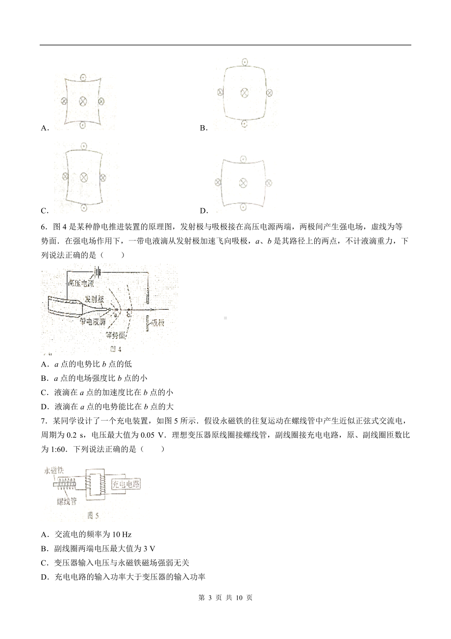 2021年新高考广东物理高考真题文档精编版（含答案）.docx_第3页