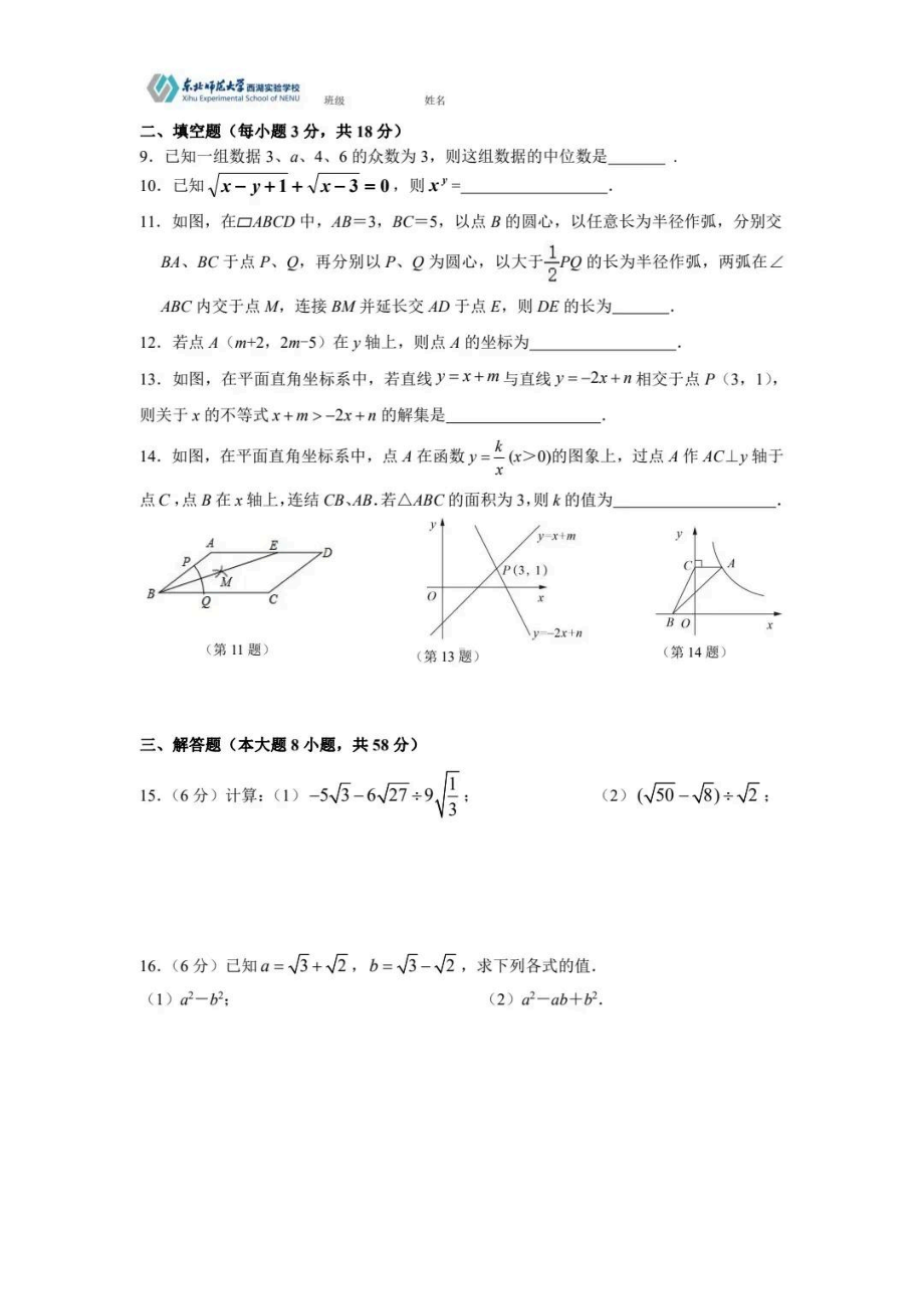 吉林省长春市东北师范大学西湖实验初中部（衔接部）2021一一2022学年八年级下学期线上期中考试数学试题.pdf_第2页