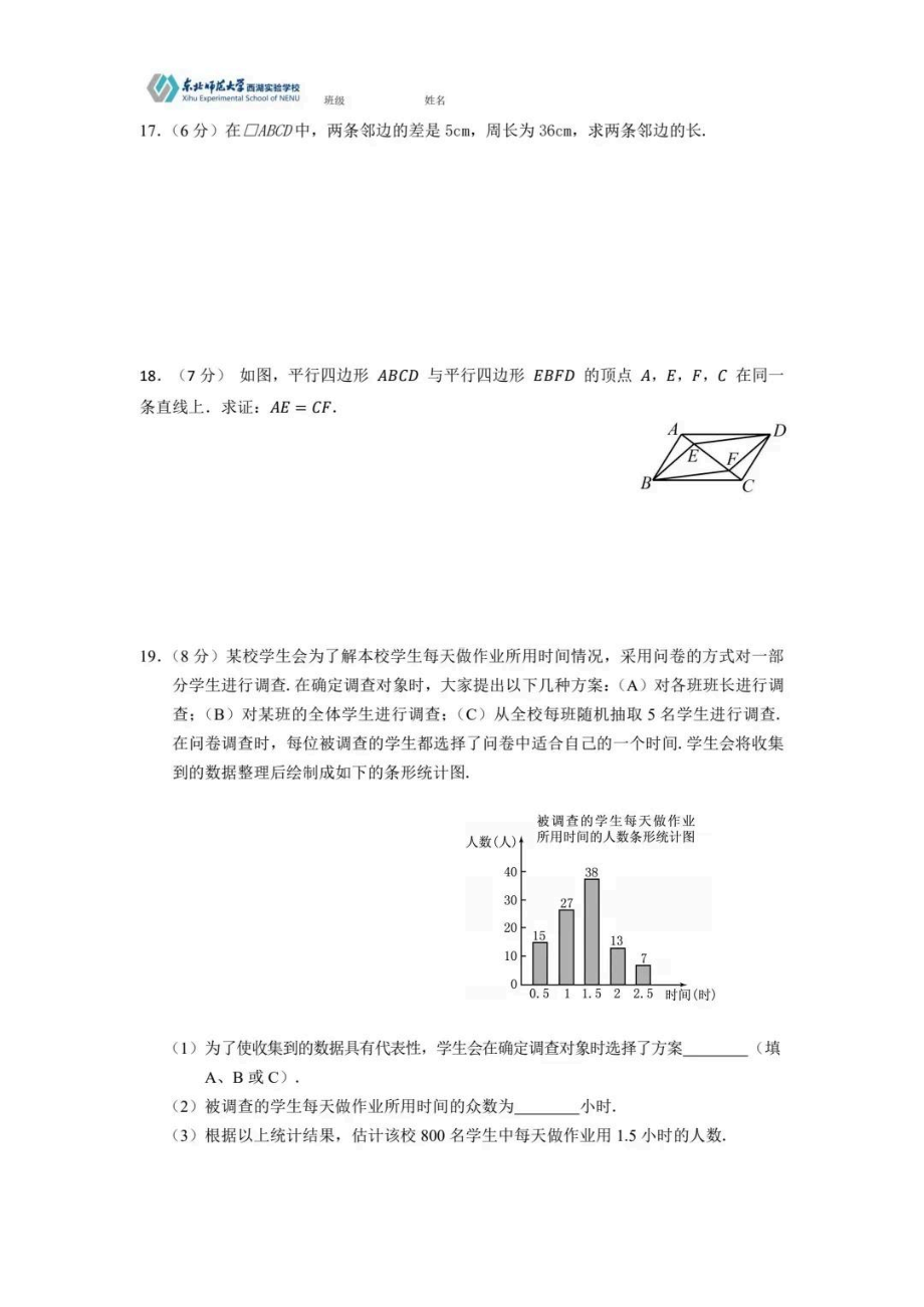 吉林省长春市东北师范大学西湖实验初中部（衔接部）2021一一2022学年八年级下学期线上期中考试数学试题.pdf_第3页