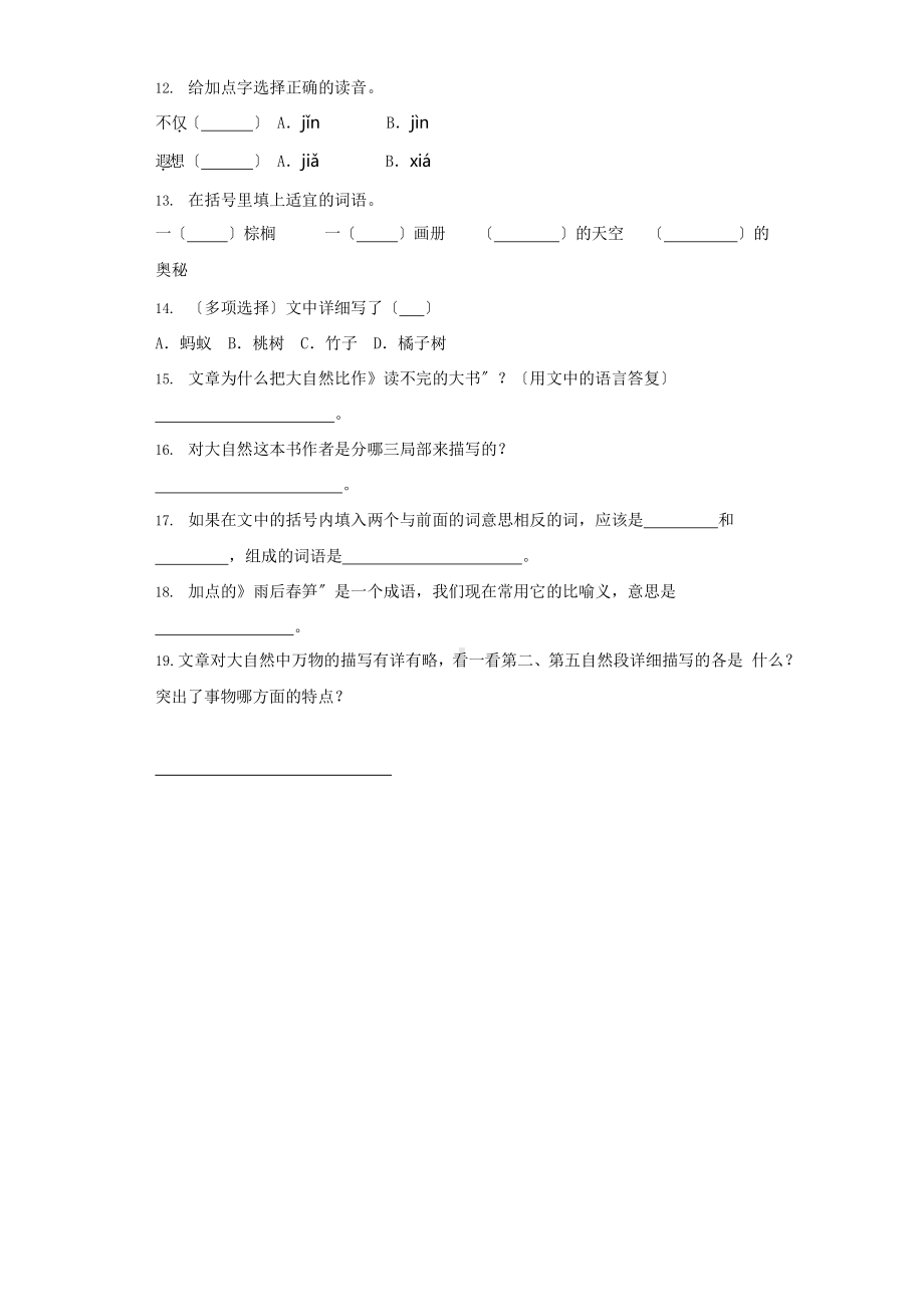 部编版三年级上册语文课时练第22课《读不完的大书》01附参考答案.pptx_第3页