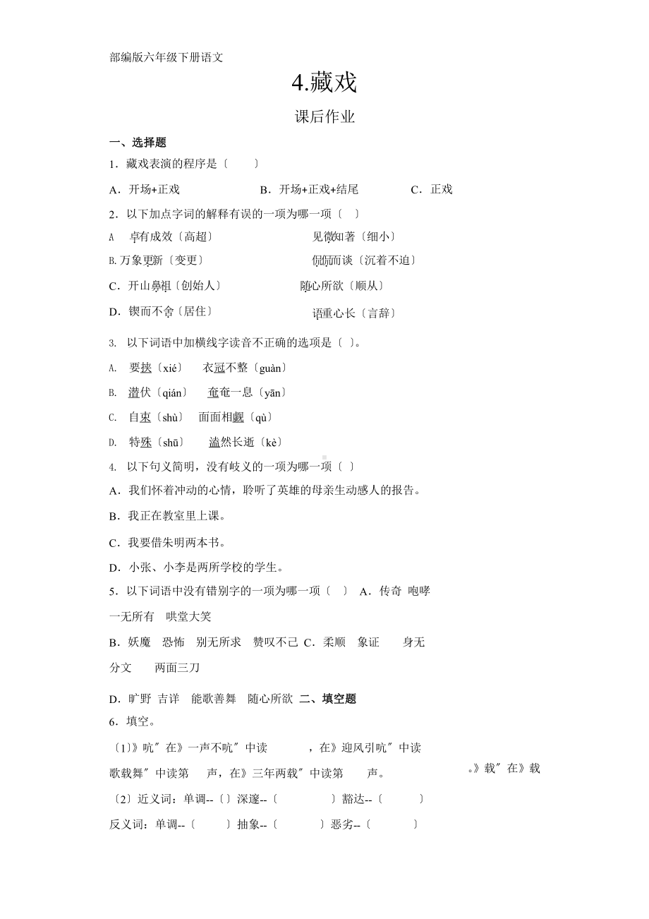 《藏戏》课后作业含答案.pptx_第1页