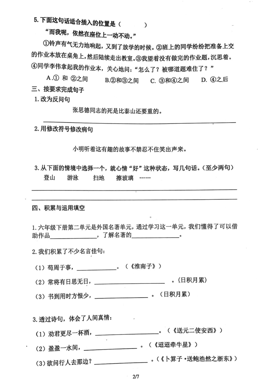 青岛市北区2021届六年级毕业考语文数学英语3科试卷及答案.pdf_第2页