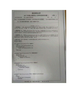 南京师范大学考研专业课试题621c语言与web技术2017.doc