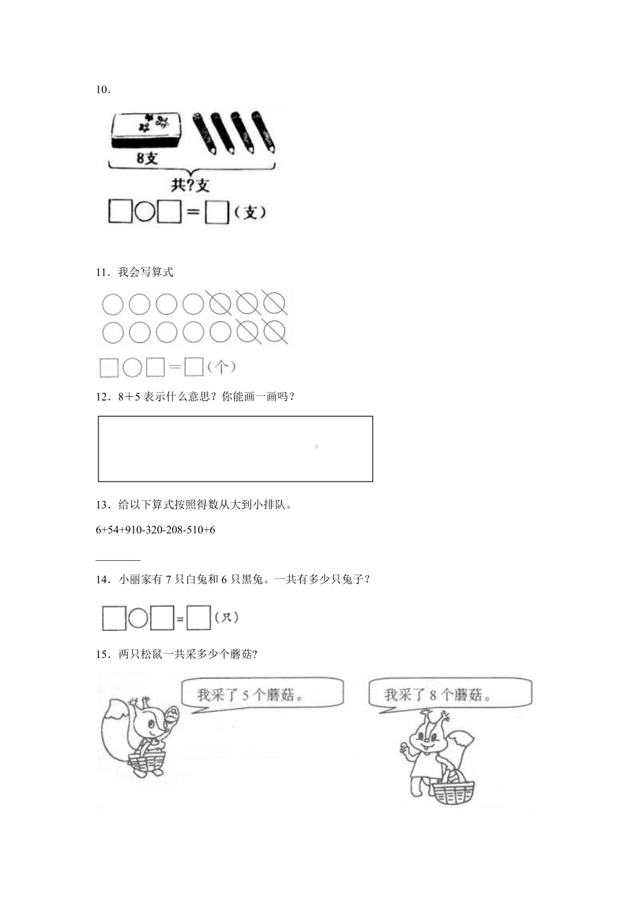 一年级上册数学当堂小测第八单元《8、7、6加几》及答案.pdf_第2页