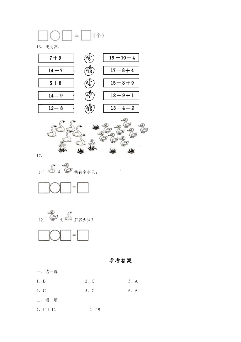 一年级上册数学当堂小测第八单元《8、7、6加几》及答案.pdf_第3页