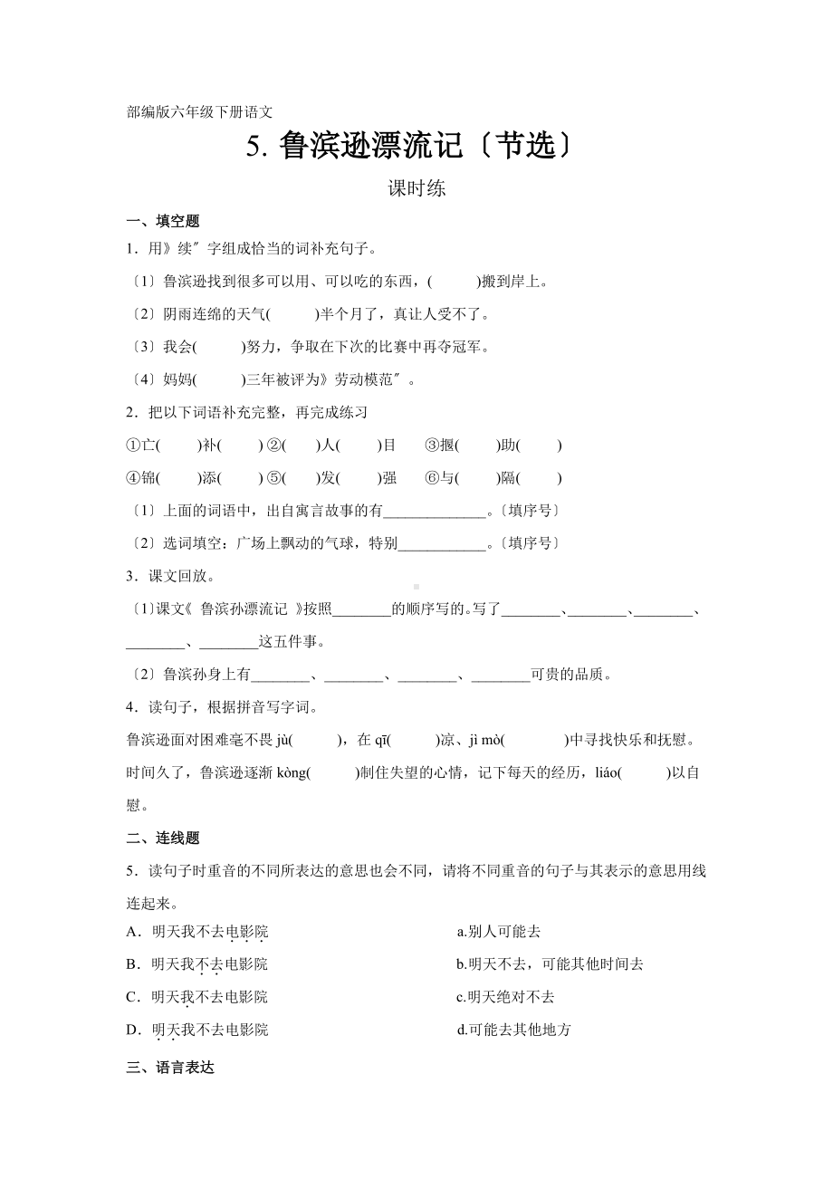 六年级下册语文《鲁滨孙漂流记（节选）》课时练附答案.pdf_第1页