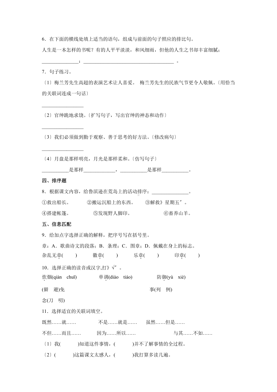 六年级下册语文《鲁滨孙漂流记（节选）》课时练附答案.pdf_第2页