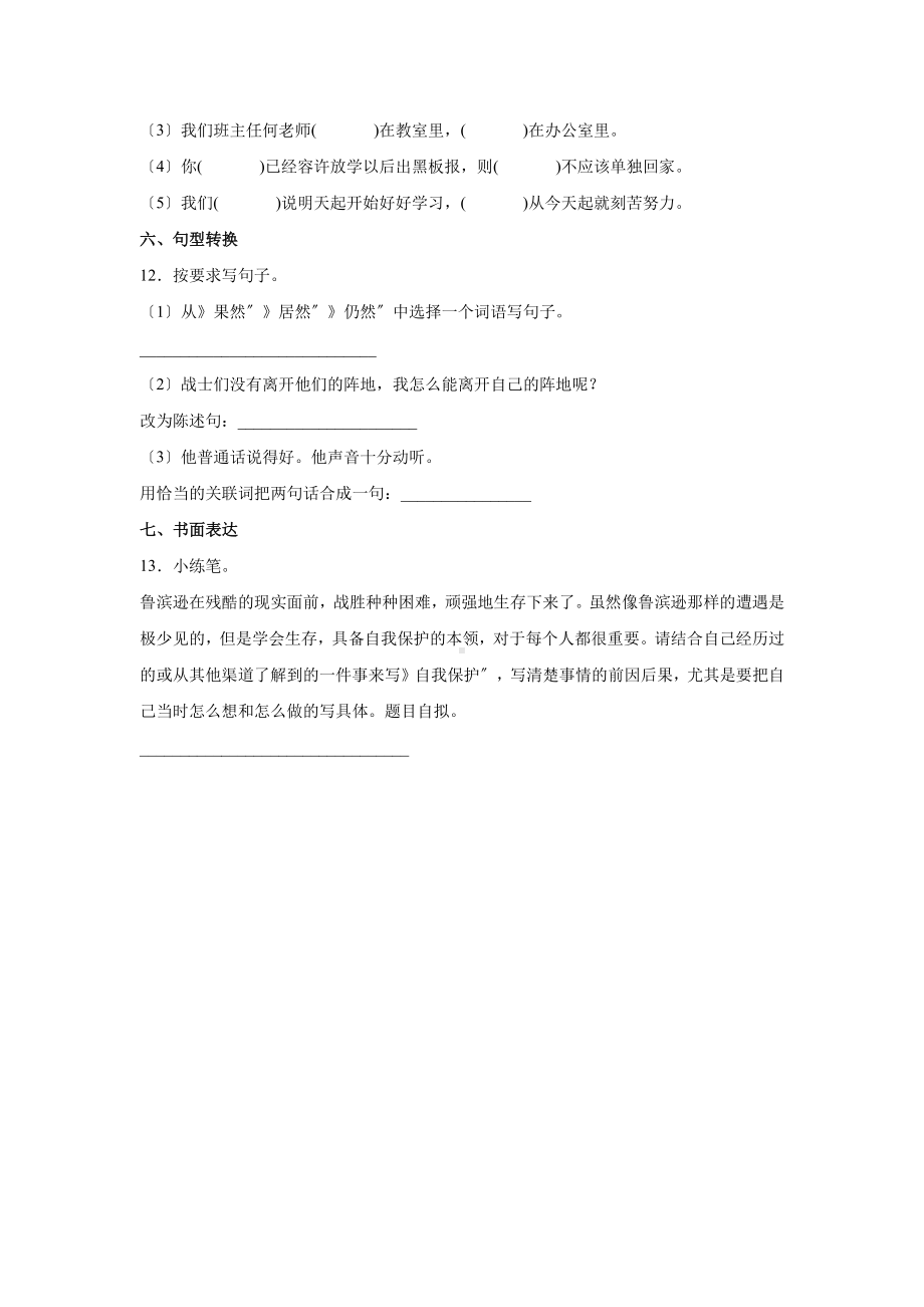 六年级下册语文《鲁滨孙漂流记（节选）》课时练附答案.pdf_第3页